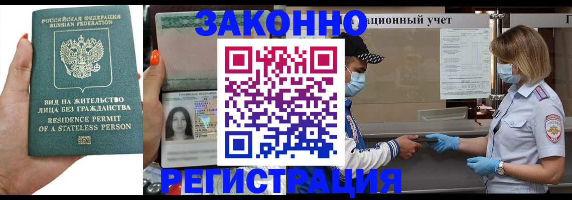 временная регистрация для школы в Дальнереченске