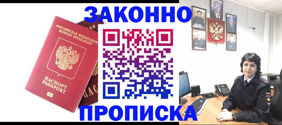 прописка для работы в Дальнереченске