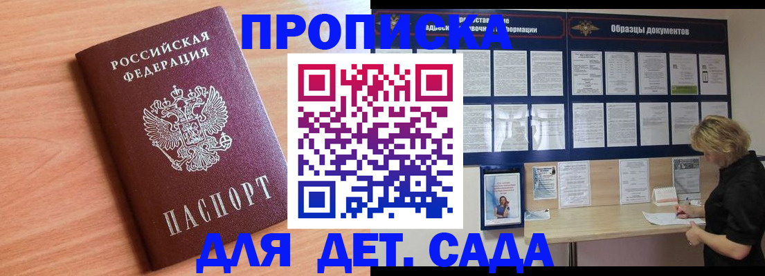 прописка от собственника в Дальнереченске