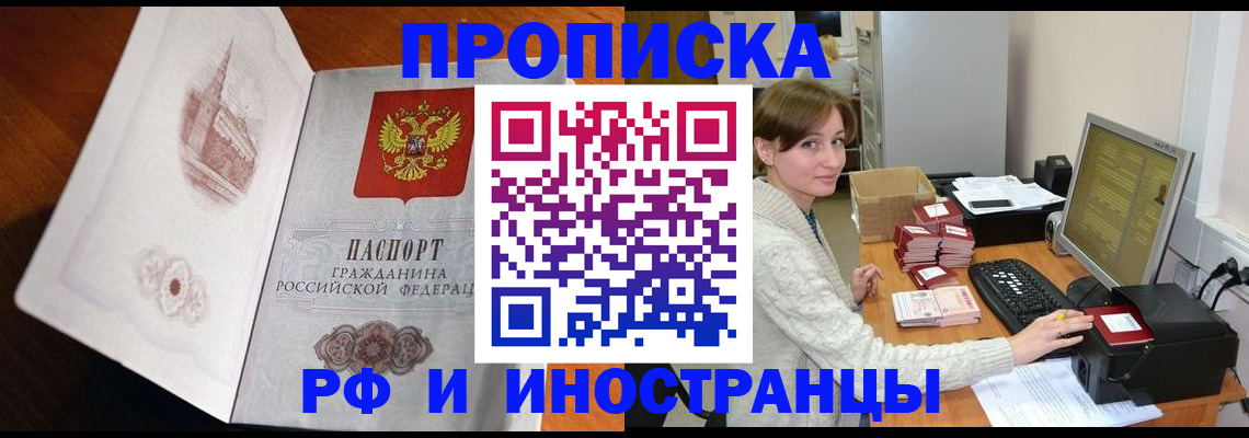 прописка в Дальнереченске